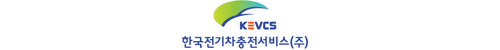 한국전기차충전서비스(주) 로고